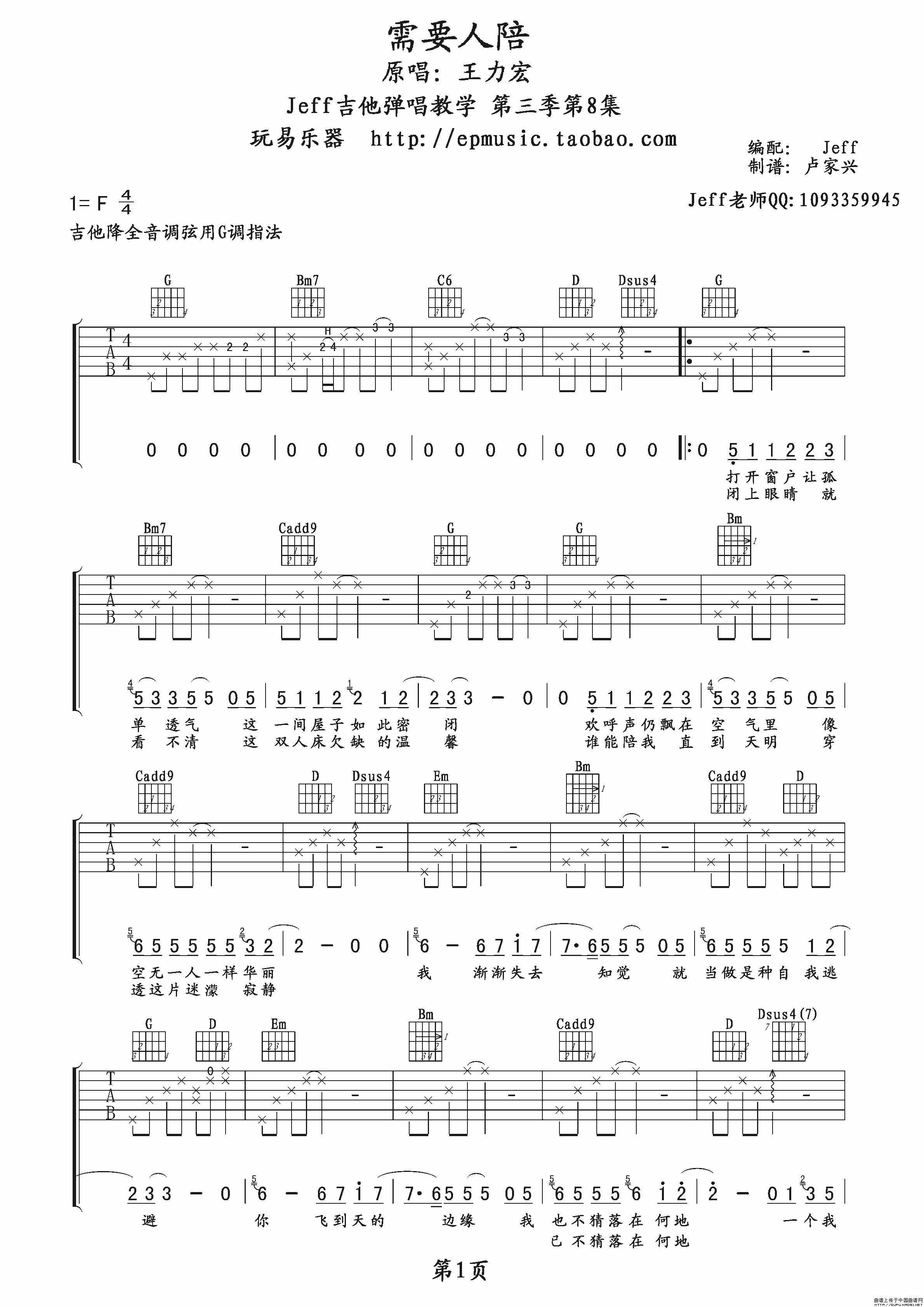 王力宏 需要人陪吉他谱 玩易吉他版-C大调音乐网