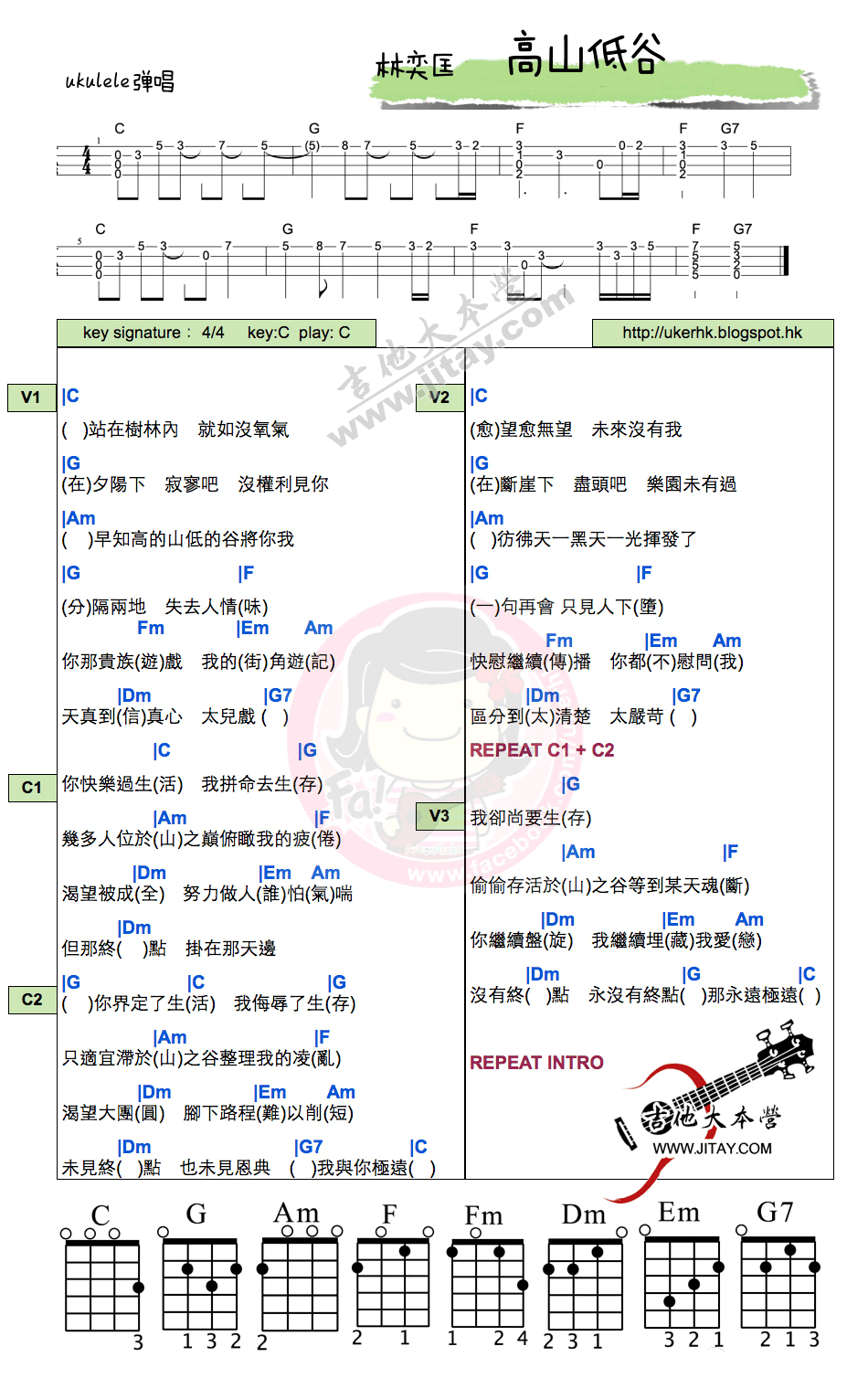 《高山低谷尤克里里谱-林奕匡-高山低谷ukulele弹唱》吉他谱-C大调音乐网