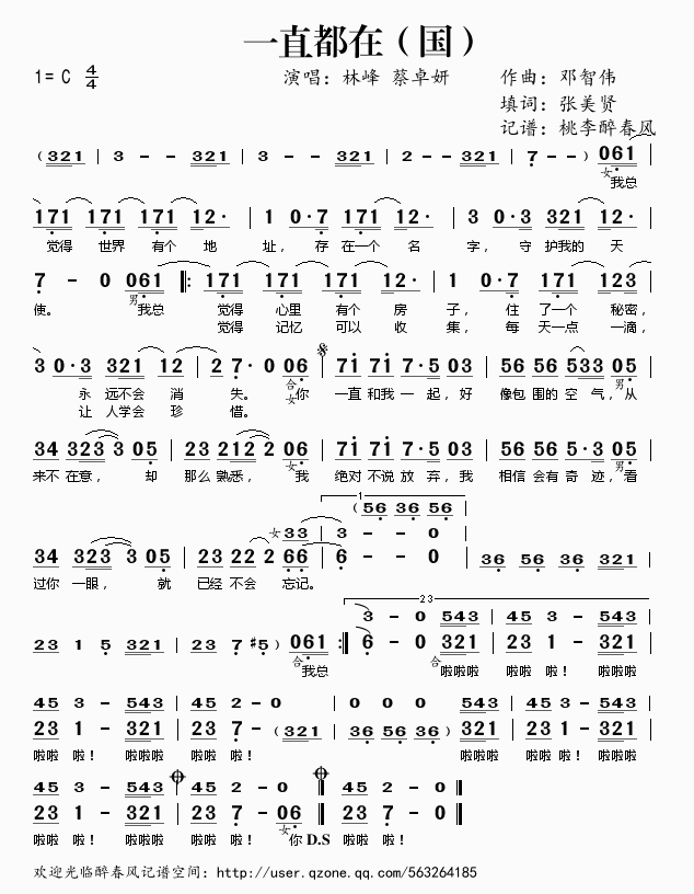 《一直都在——林峰 蔡卓妍（简谱）》吉他谱-C大调音乐网