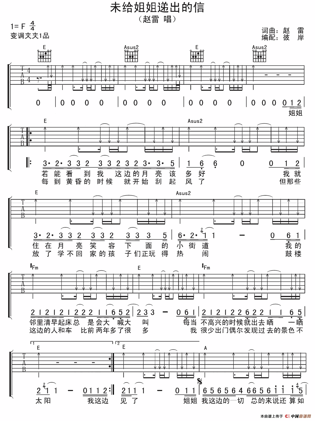 《赵雷《未给姐姐递出的信》吉他谱/六线谱》吉他谱-C大调音乐网