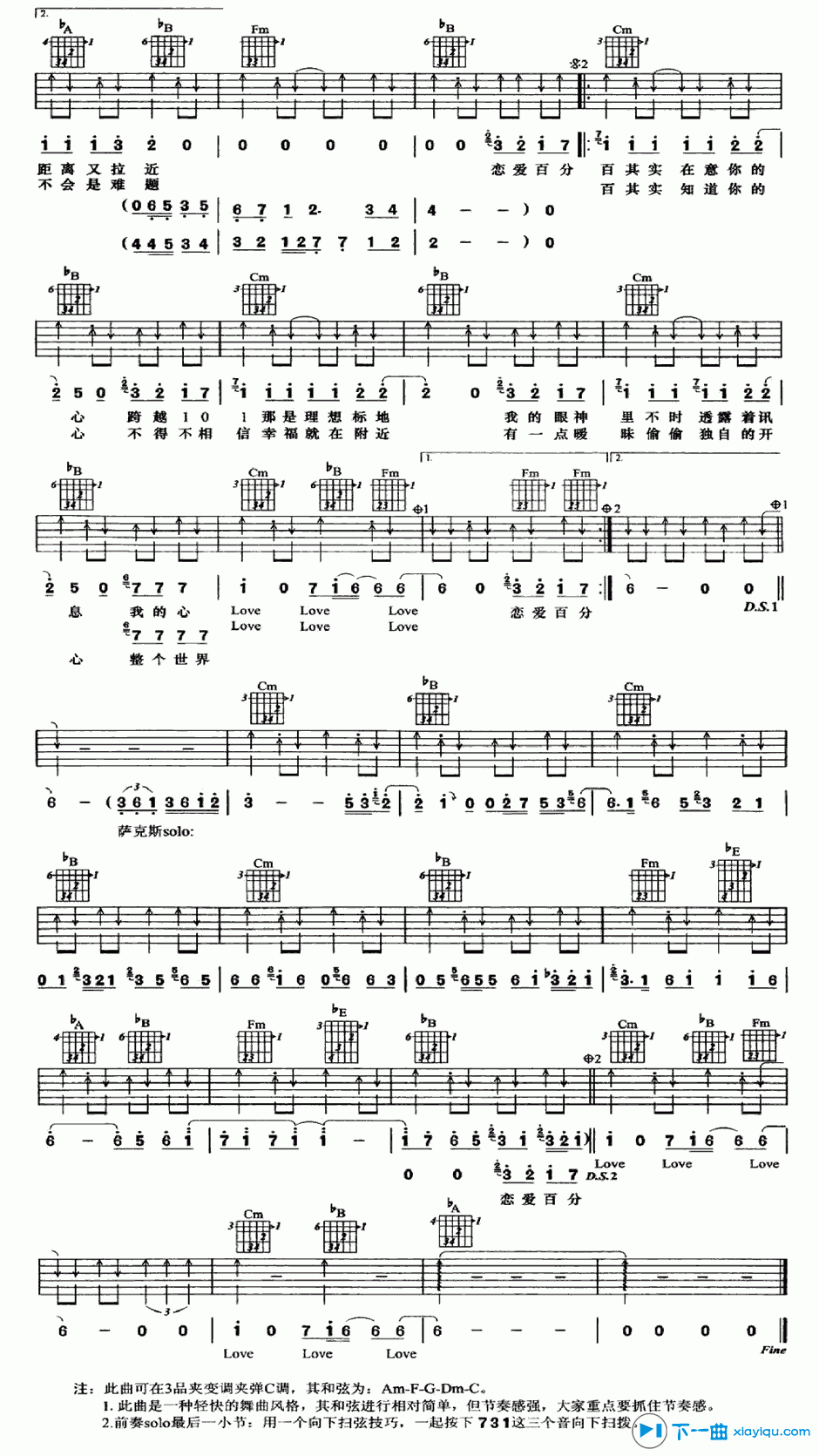 《恋爱百分百吉他谱E调_恋爱百分百吉他六线谱》吉他谱-C大调音乐网