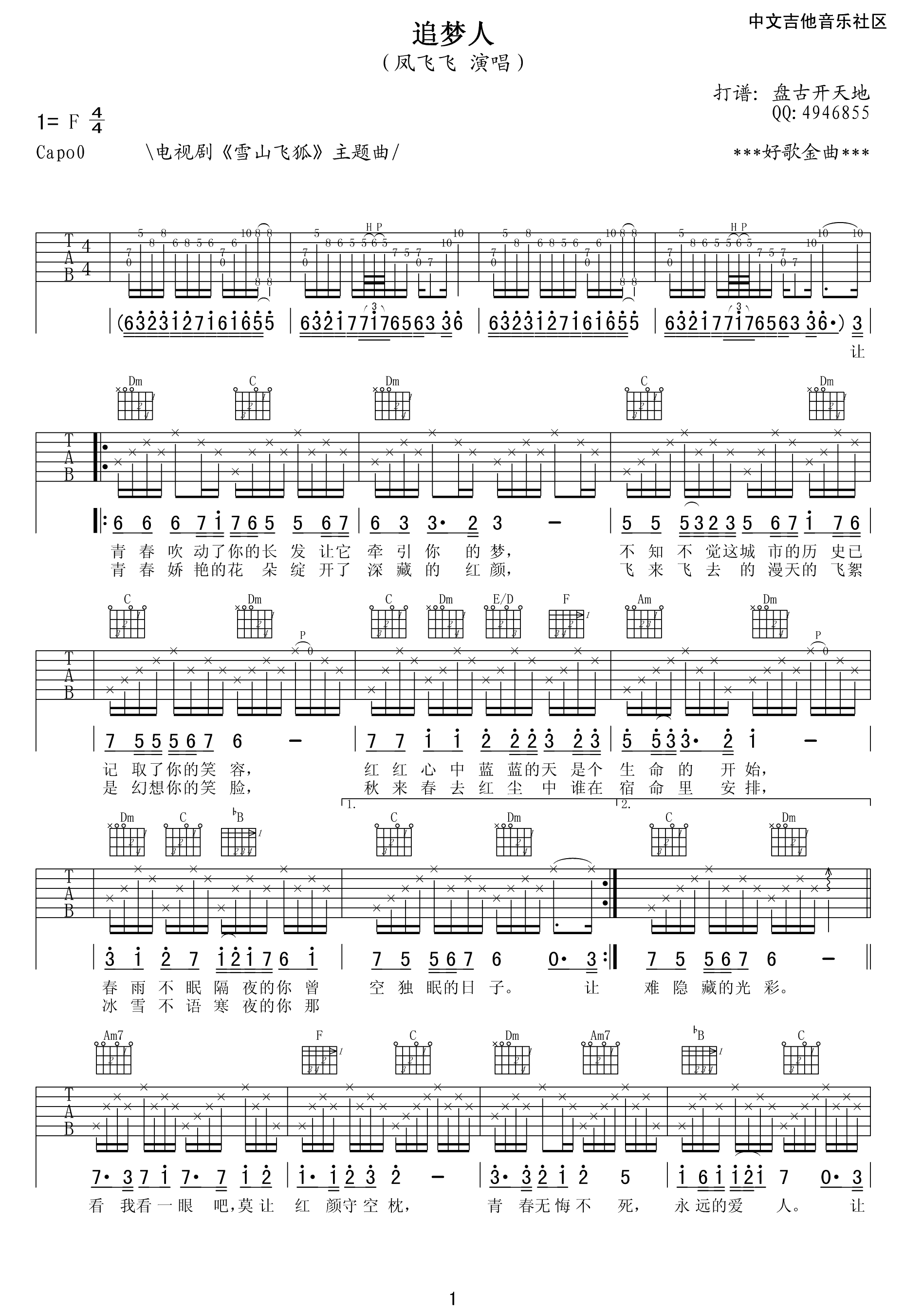 凤飞飞 追梦人吉他谱【高清版】-C大调音乐网