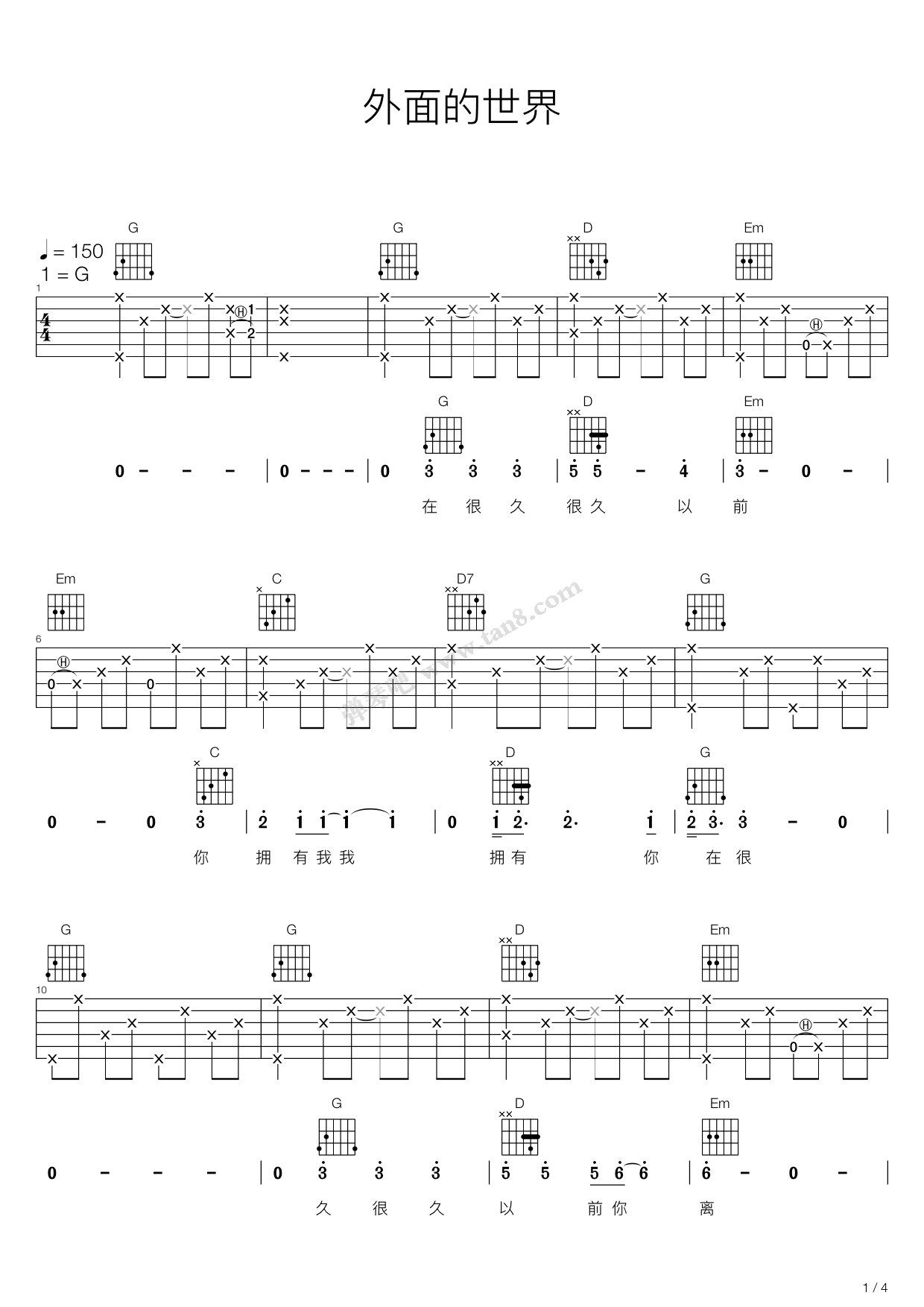 《外面的世界（G调木吉他弹唱谱，齐秦）》吉他谱-C大调音乐网