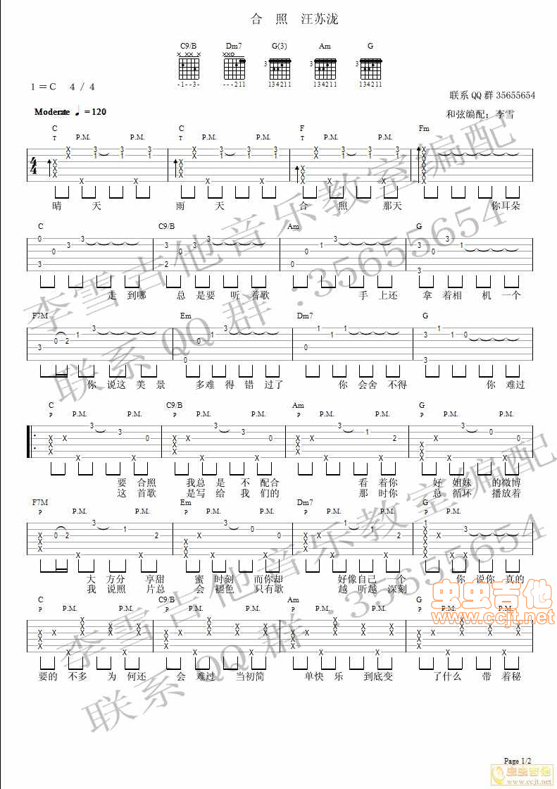 合照 汪苏泷 李雪吉他音乐 附教学视频-C大调音乐网