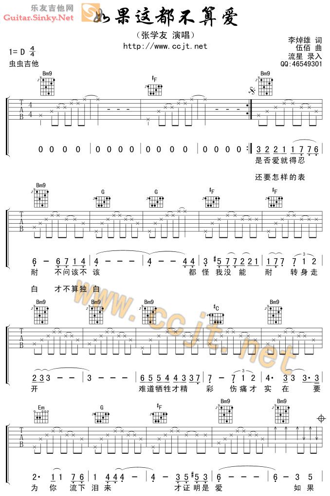 《如果这都不算爱 Ver8,张学友》吉他谱-C大调音乐网