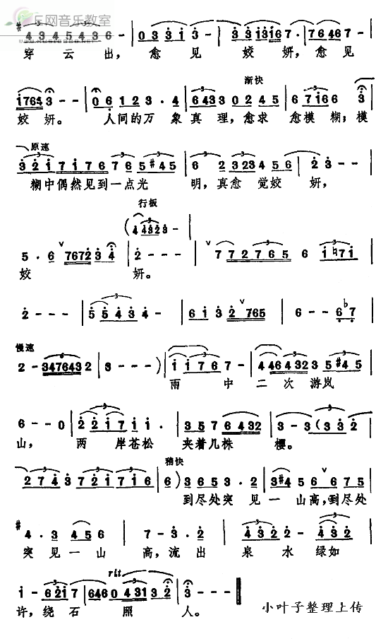 《雨中岚山——日本京都(盛礼洪作曲版简谱)》吉他谱-C大调音乐网