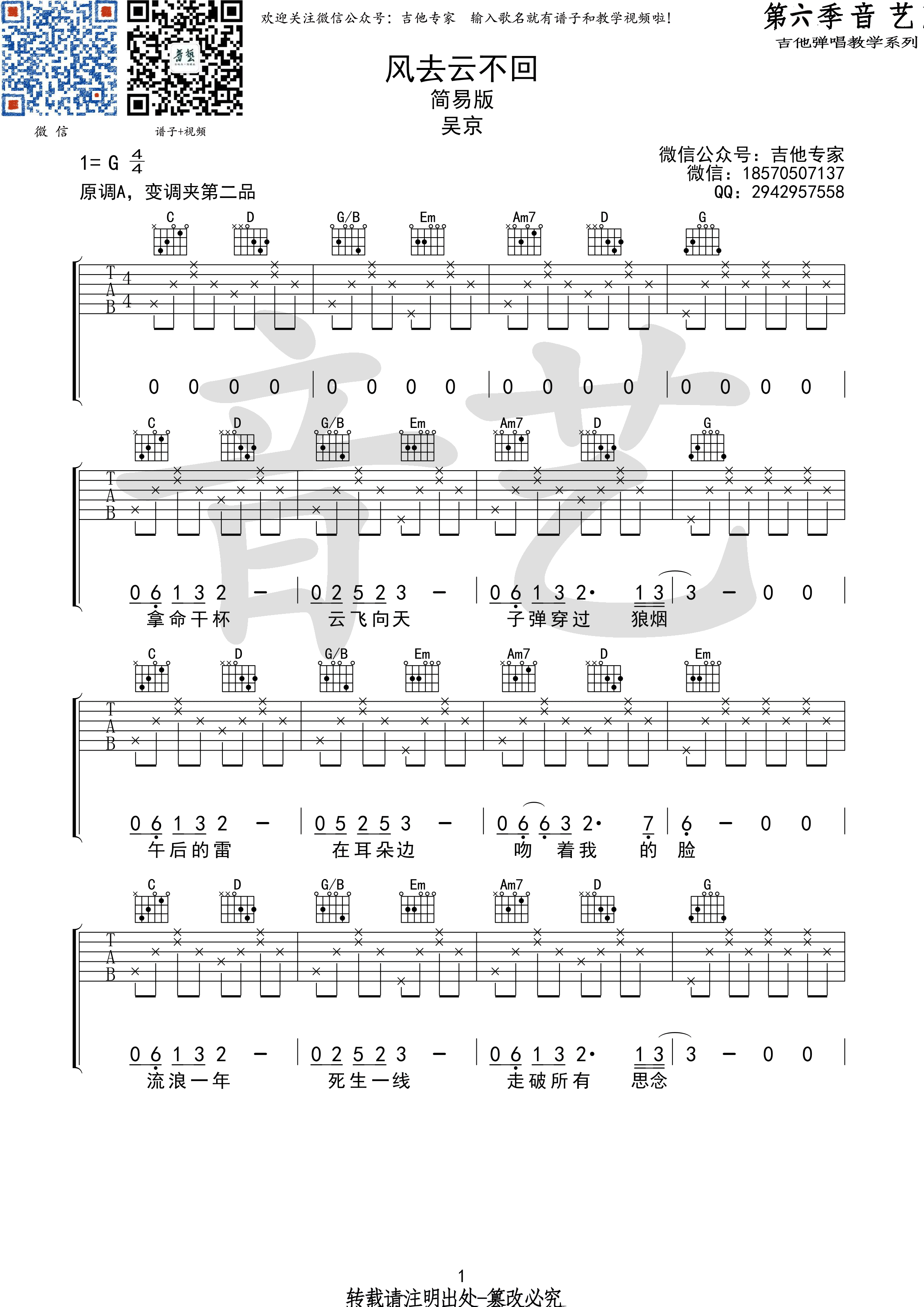 《风去云不回吉他谱 吴京 G调简易版《战狼2》推广主题曲》吉他谱-C大调音乐网