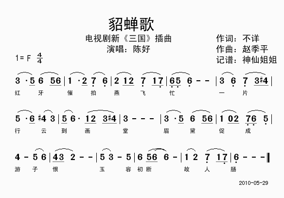 《貂蝉歌-陈好(新《三国》插曲简谱)》吉他谱-C大调音乐网