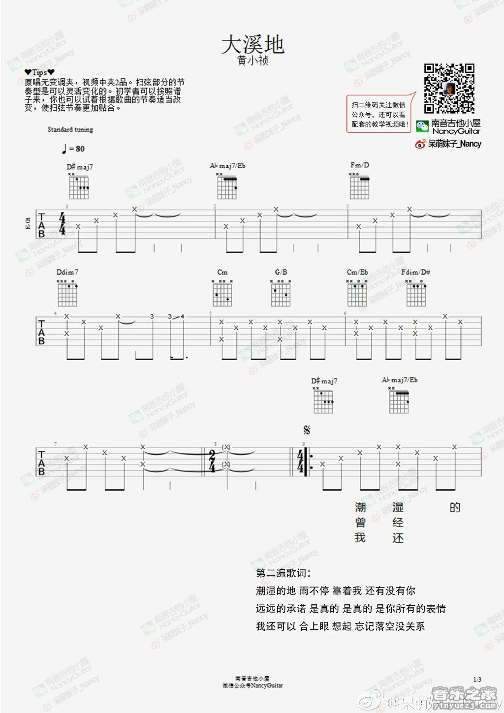 《大溪地(Nancy)》吉他谱-C大调音乐网