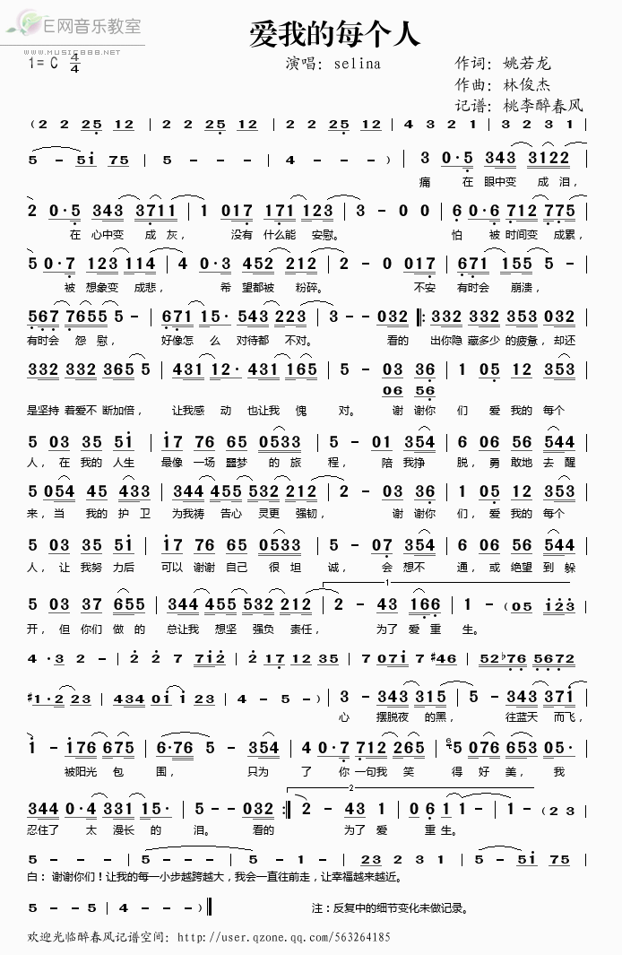 《爱我的每个人——Selina（简谱）》吉他谱-C大调音乐网