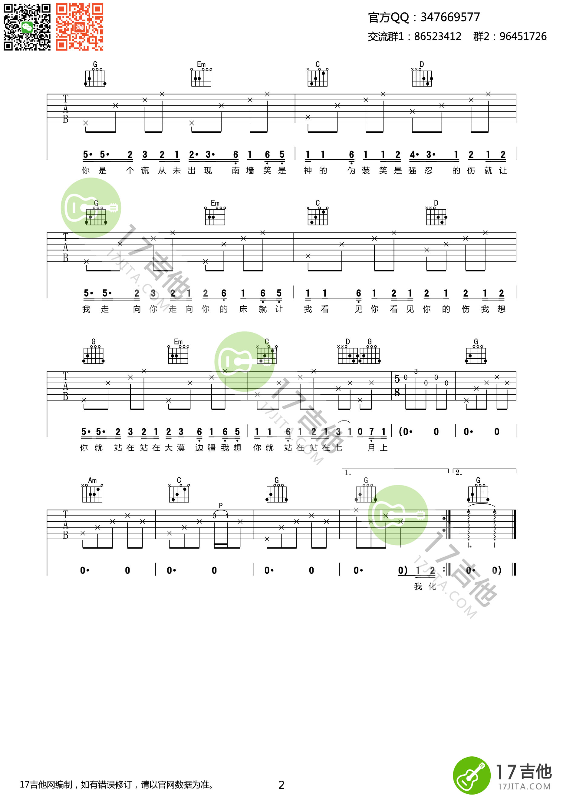 七月上吉他谱 Jam G调原版编配-C大调音乐网