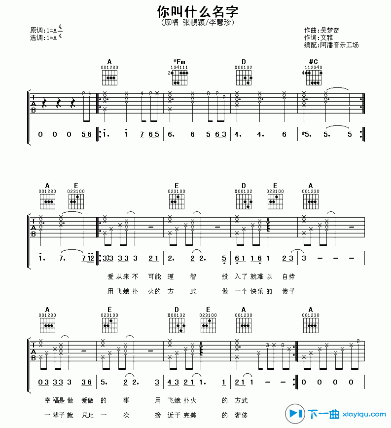 《你叫什么名字吉他谱A调_李慧珍你叫什么名字六线谱》吉他谱-C大调音乐网