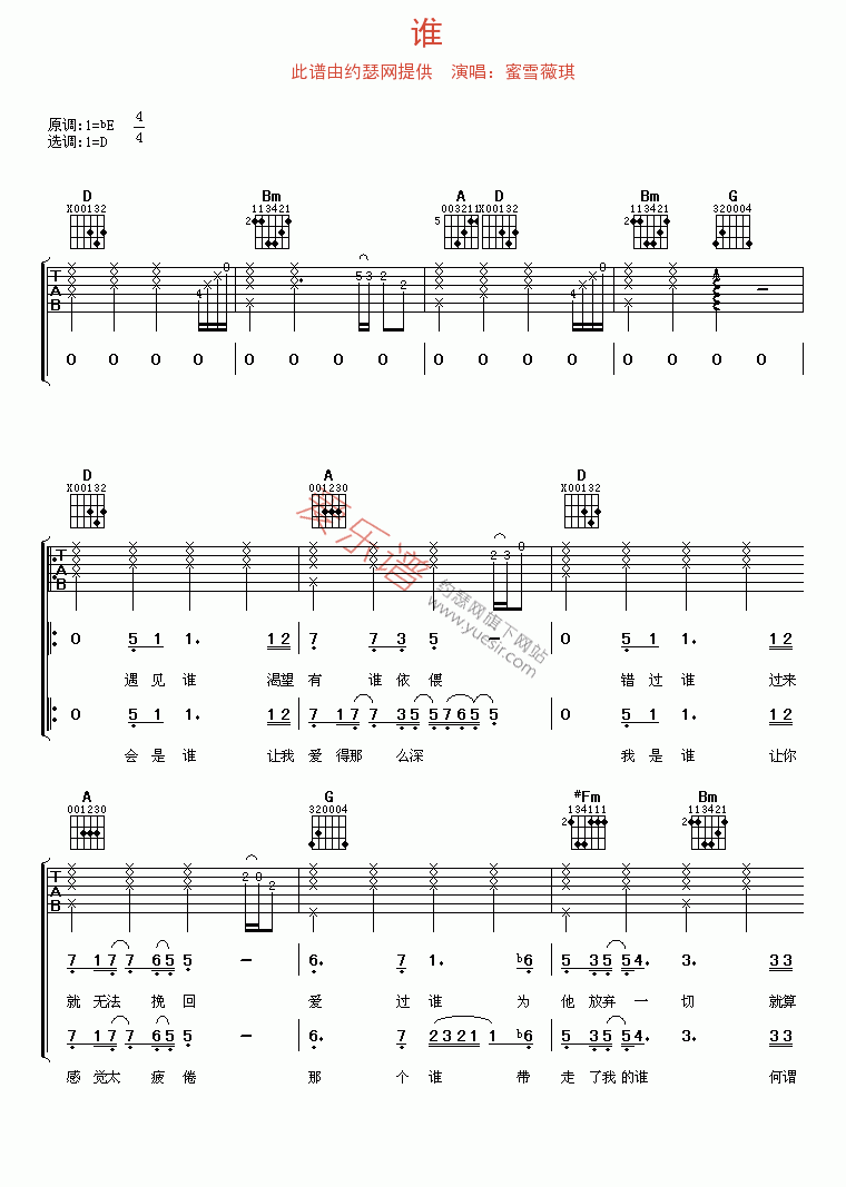 《蜜雪薇琪《谁》》吉他谱-C大调音乐网