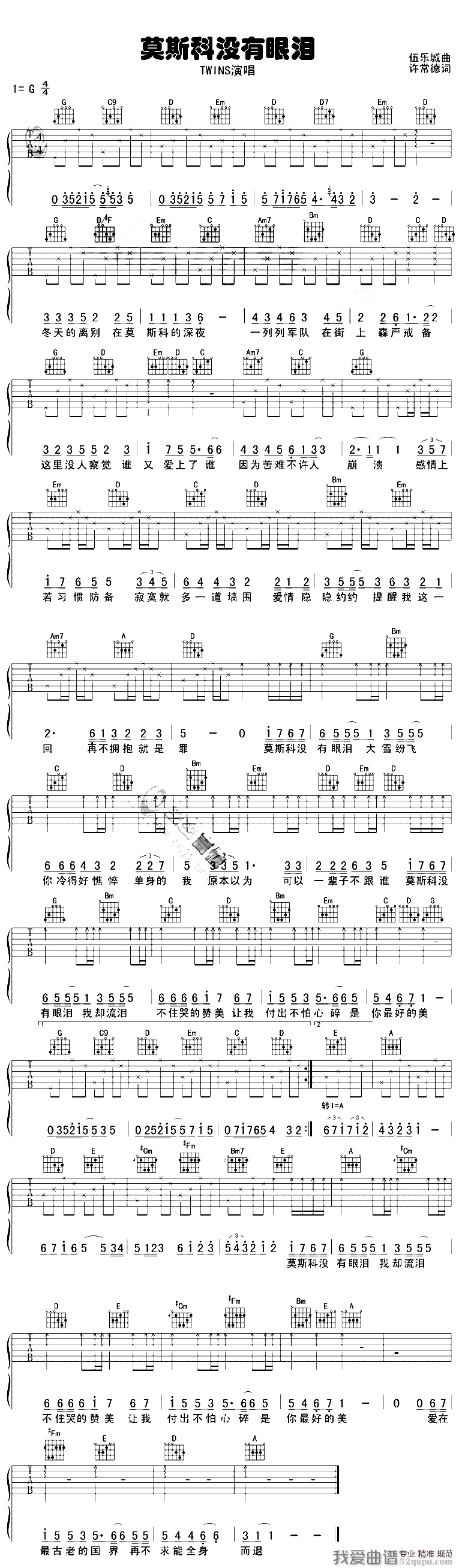 《twins《莫斯科没有眼泪》吉他谱/六线谱》吉他谱-C大调音乐网