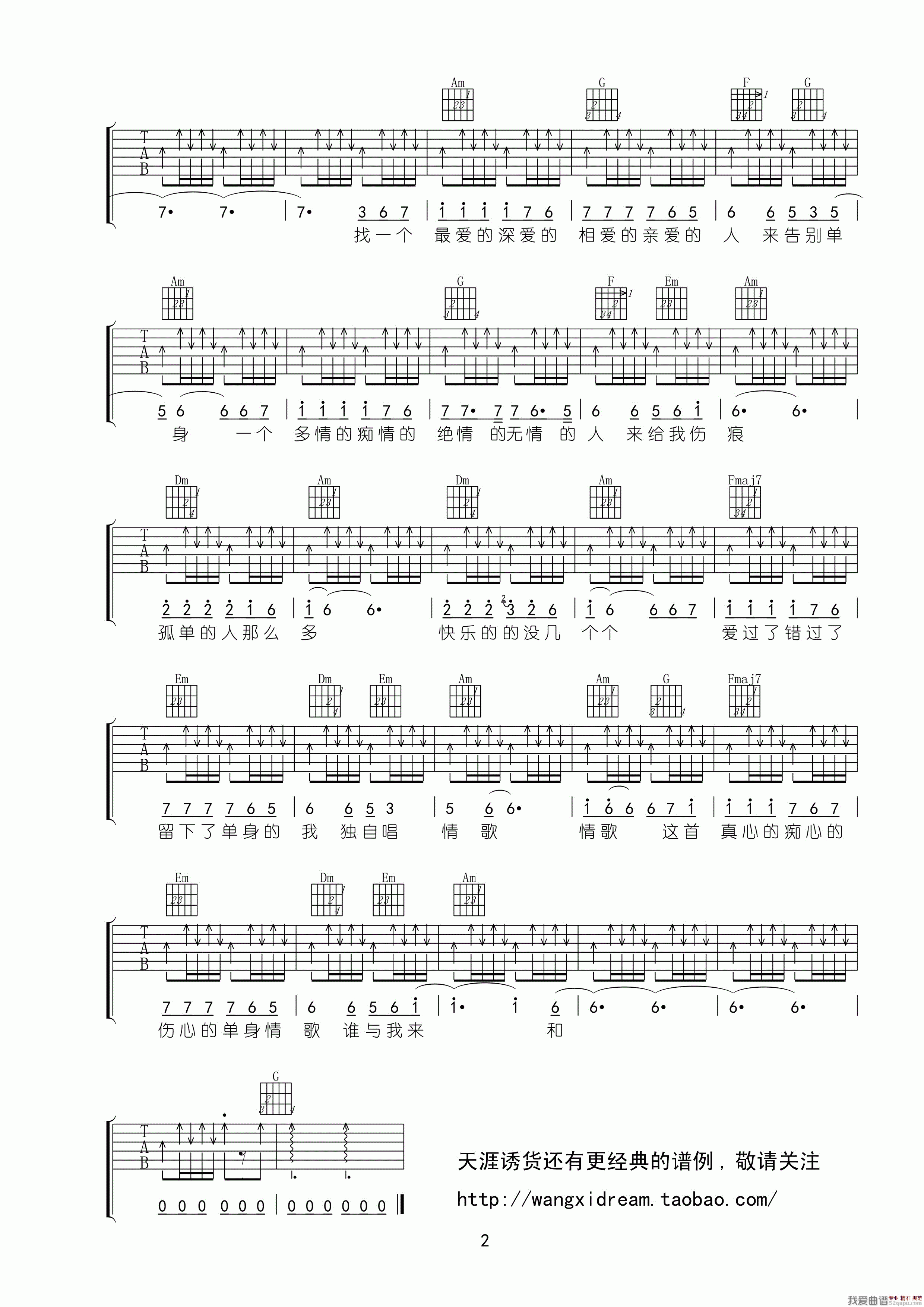 《林志炫《单身情歌》吉他谱/六线谱》吉他谱-C大调音乐网