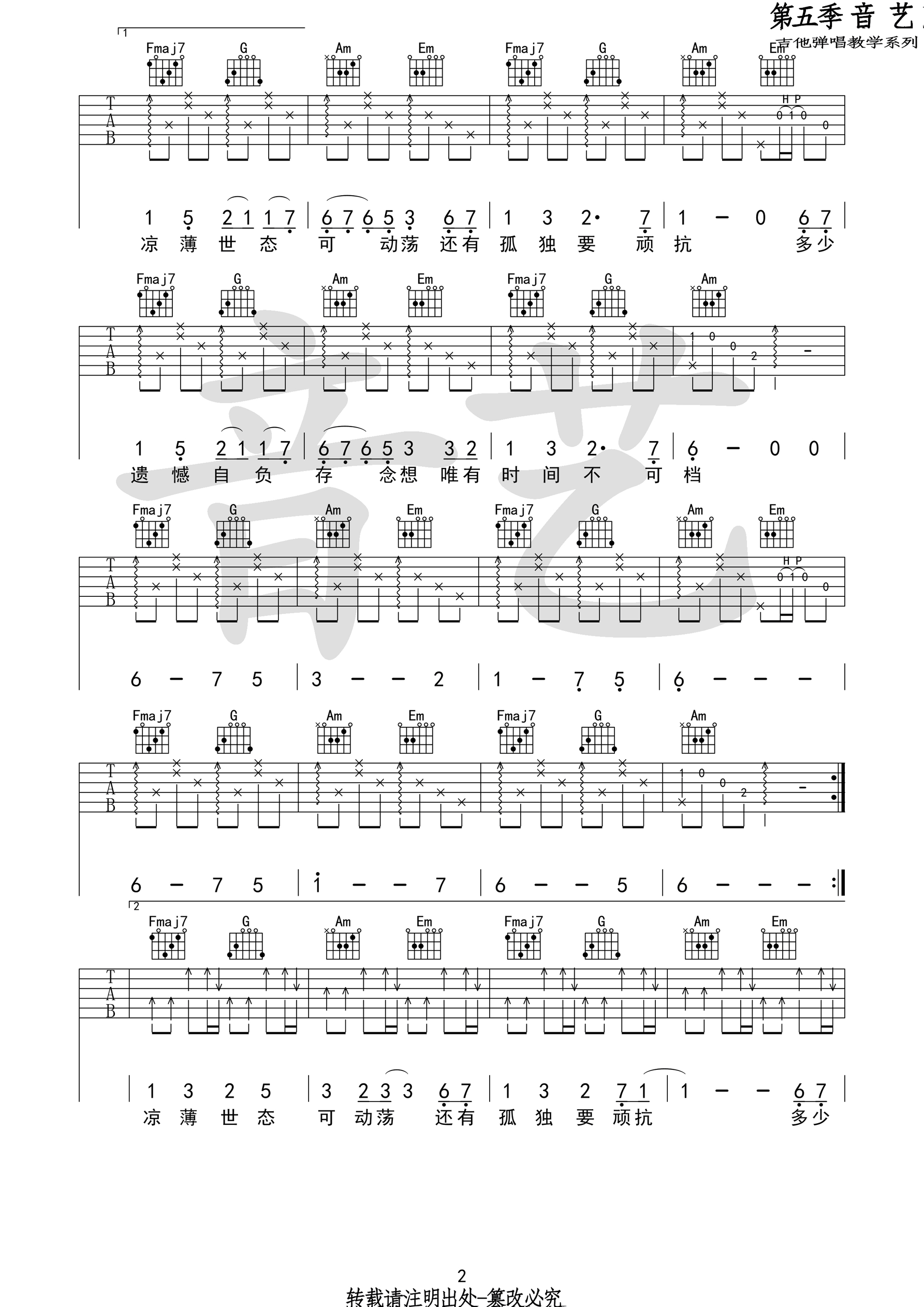 一如年少模样吉他谱 陈鸿宇 音艺乐器原版编配-C大调音乐网