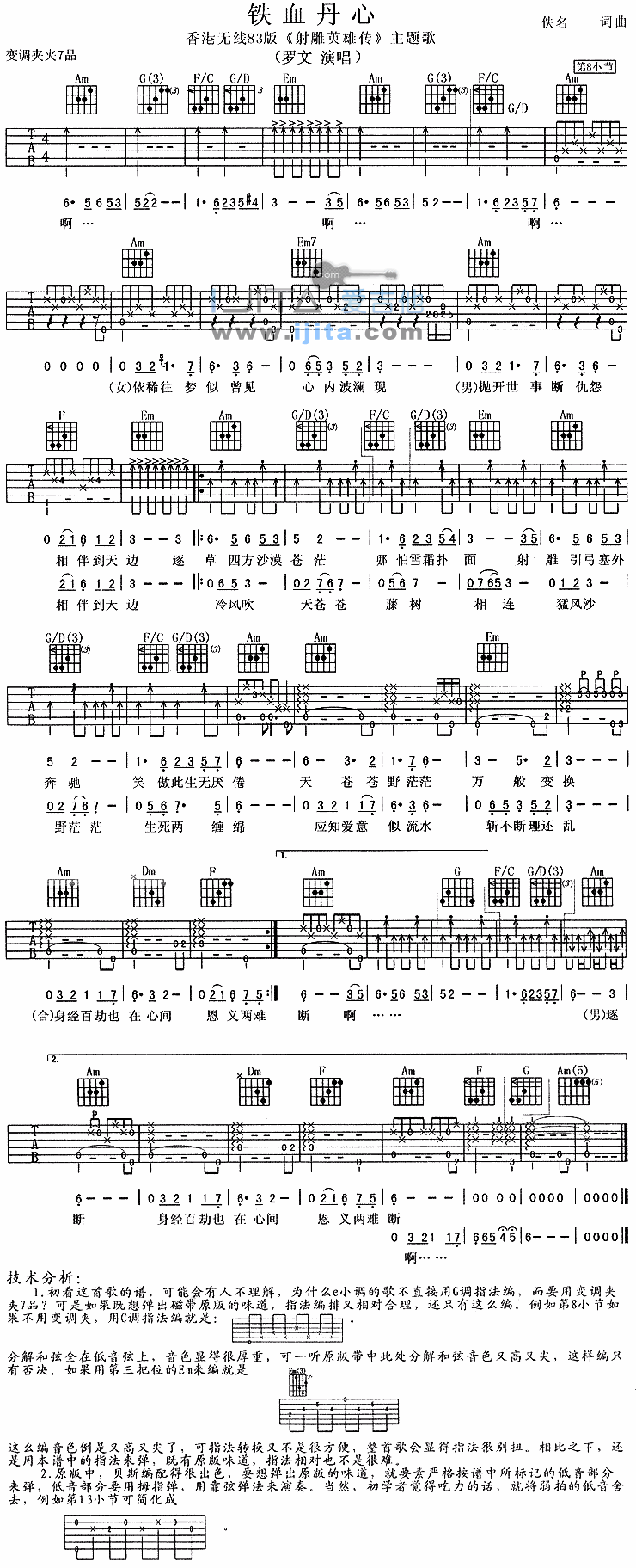 《铁血丹心》吉他谱-C大调音乐网