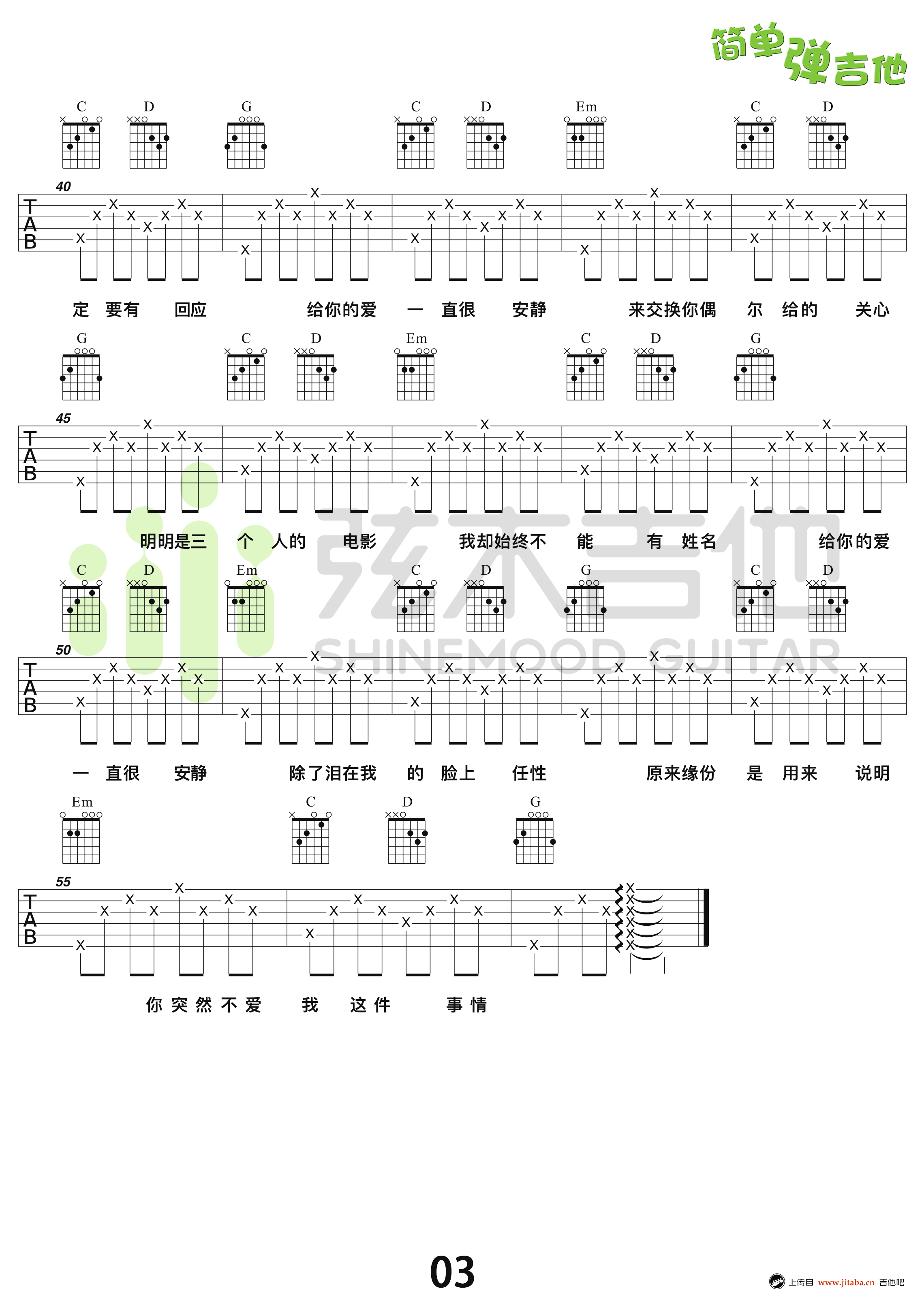 《一直很安静吉他谱_阿桑_简单吉他弹唱图谱》吉他谱-C大调音乐网