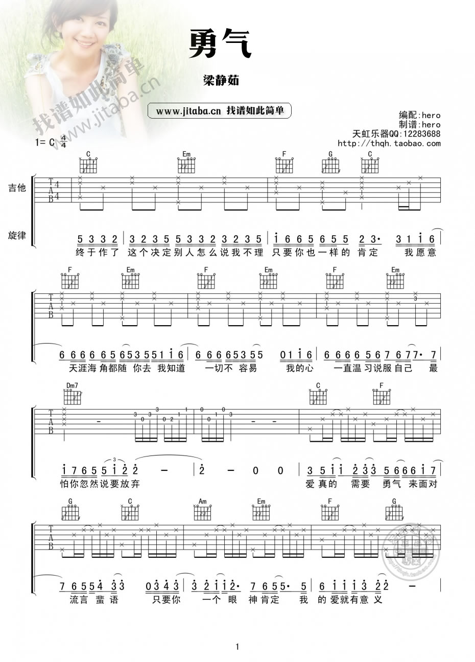 《梁静茹 勇气吉他谱C调_勇气图片谱高清版》吉他谱-C大调音乐网