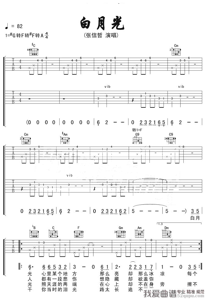 《张信哲《白月光》吉他谱/六线谱》吉他谱-C大调音乐网