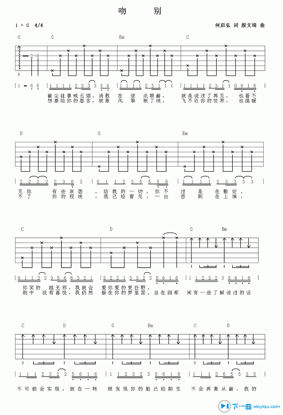 《吻别吉他谱G调_张学友吻别吉他六线谱》吉他谱-C大调音乐网