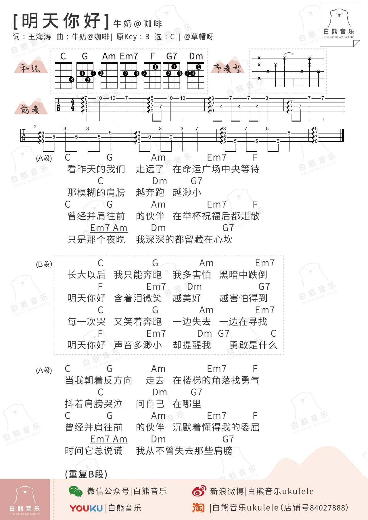 毕业了 精选ukulele曲谱集-C大调音乐网