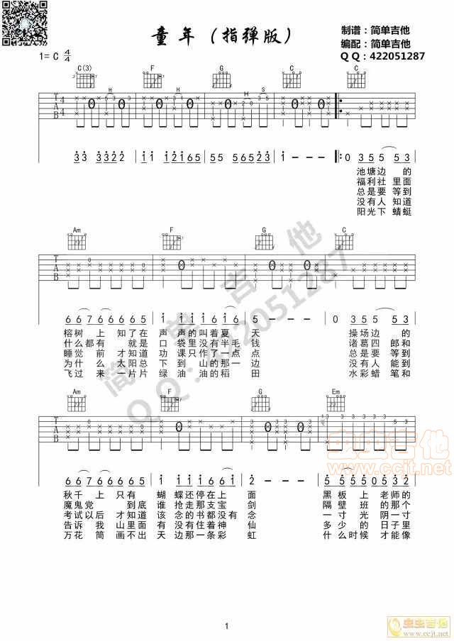 童年-指弹版（简单吉他）-C大调音乐网