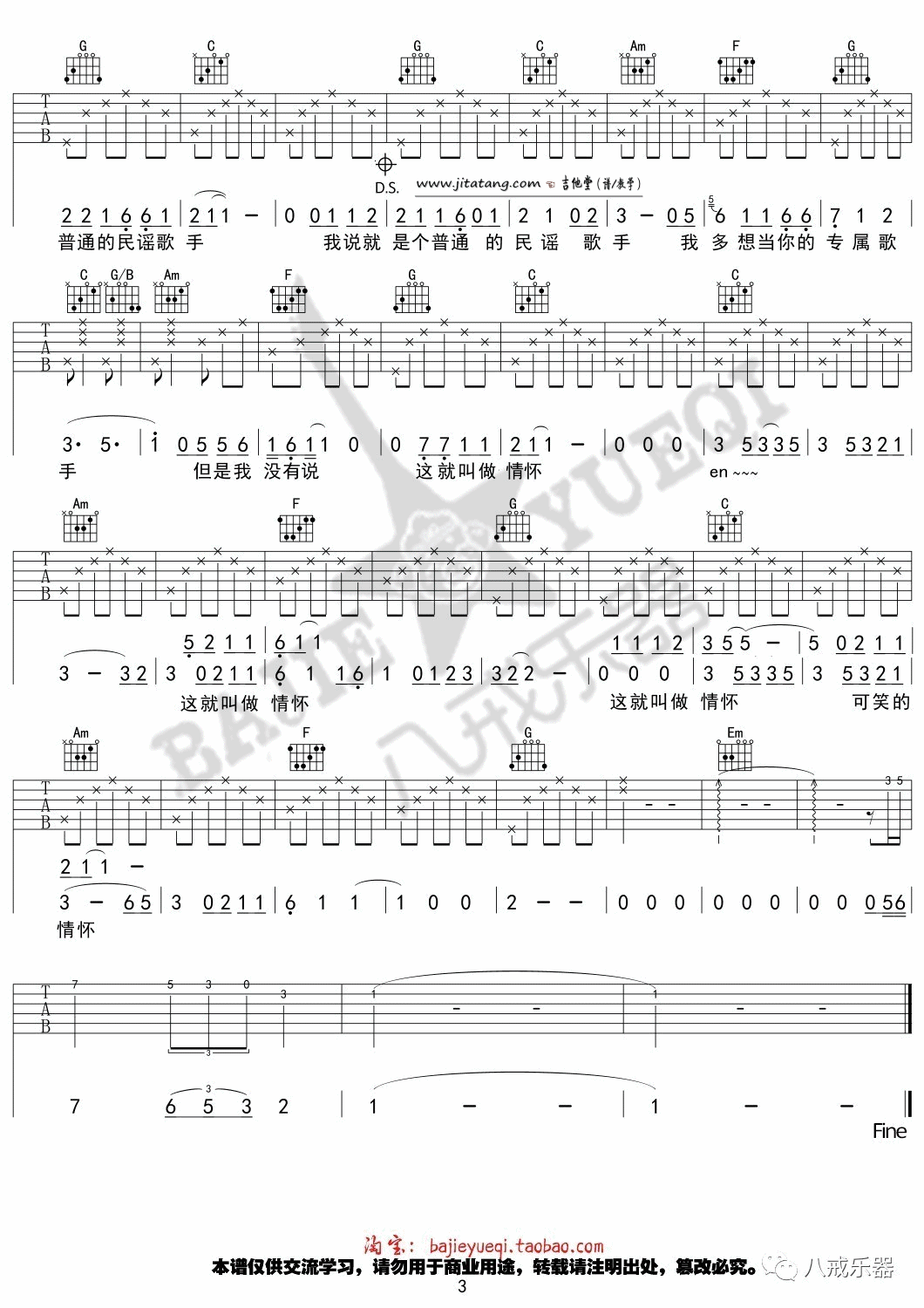 《《普通歌手》吉他谱_张艺德_C调六线谱》吉他谱-C大调音乐网
