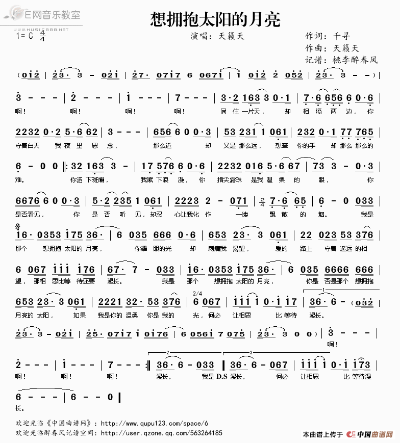 《想拥抱太阳的月亮-天籁天（简谱）》吉他谱-C大调音乐网