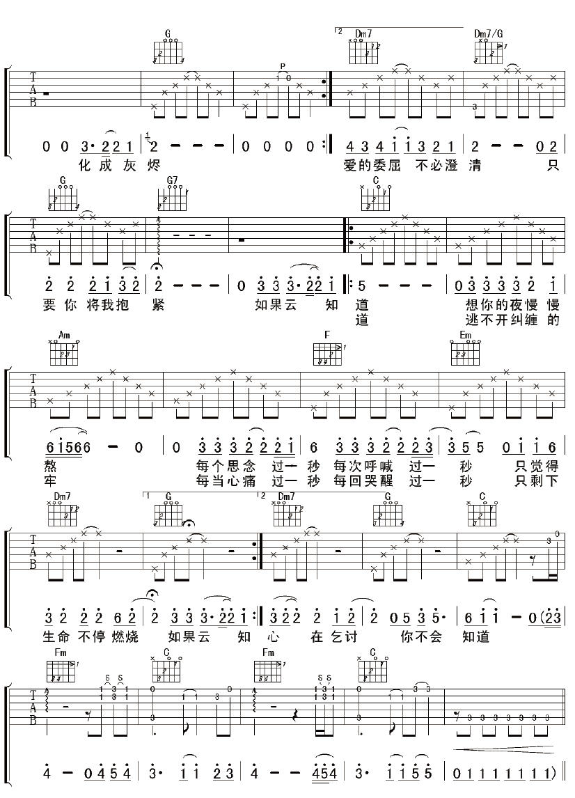 齐秦 如果云知道吉他谱 C调简单版-C大调音乐网