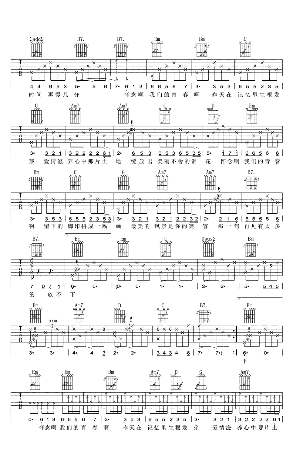 怀念青春吉他谱_旭日阳刚(刘刚)_G调弹唱谱-C大调音乐网