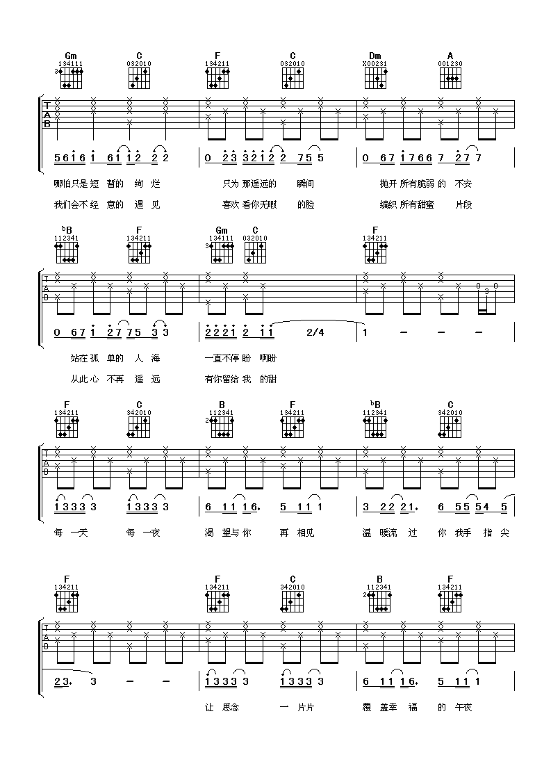 俞灏明 陷入爱里面吉他谱-C大调音乐网