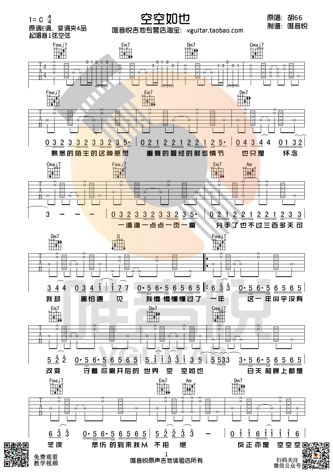 空空如也吉他谱_胡66_C调简单版_弹唱谱_图片谱-C大调音乐网