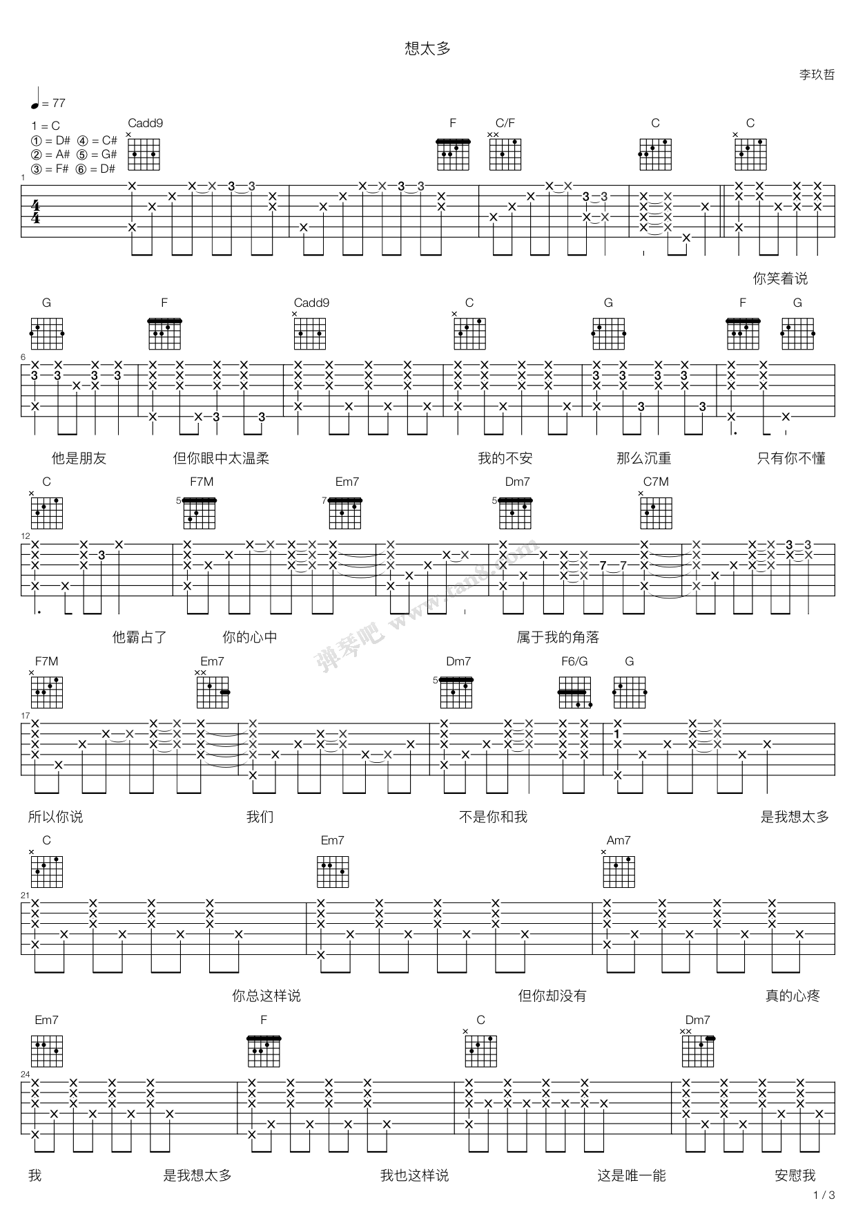 《李玖哲《想太多》吉他谱六线谱》吉他谱-C大调音乐网