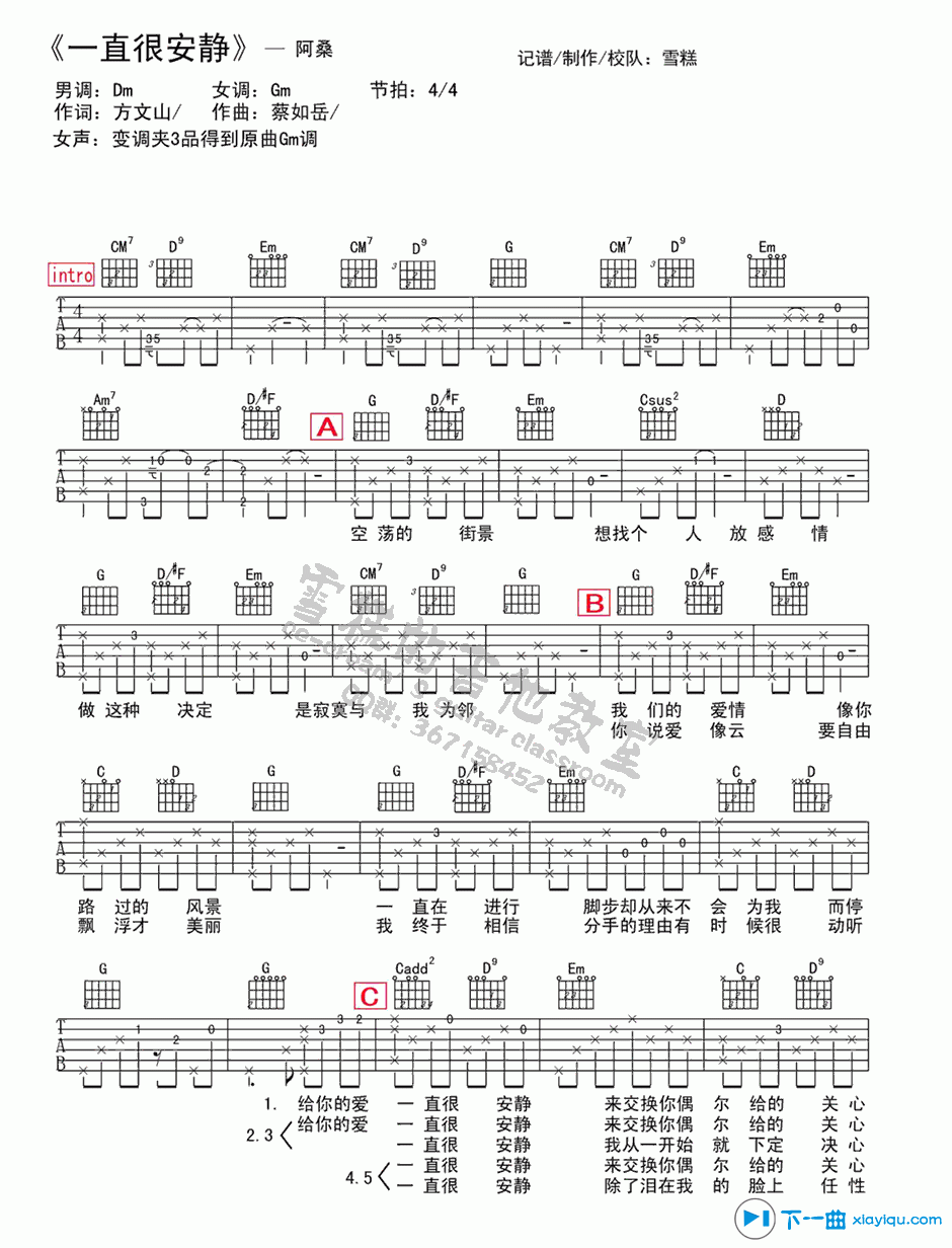 《一直很安静吉他谱原调_阿桑一直很安静吉他六线谱》吉他谱-C大调音乐网