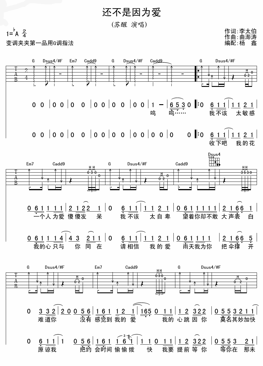 苏醒 还不是因为爱吉他谱-C大调音乐网