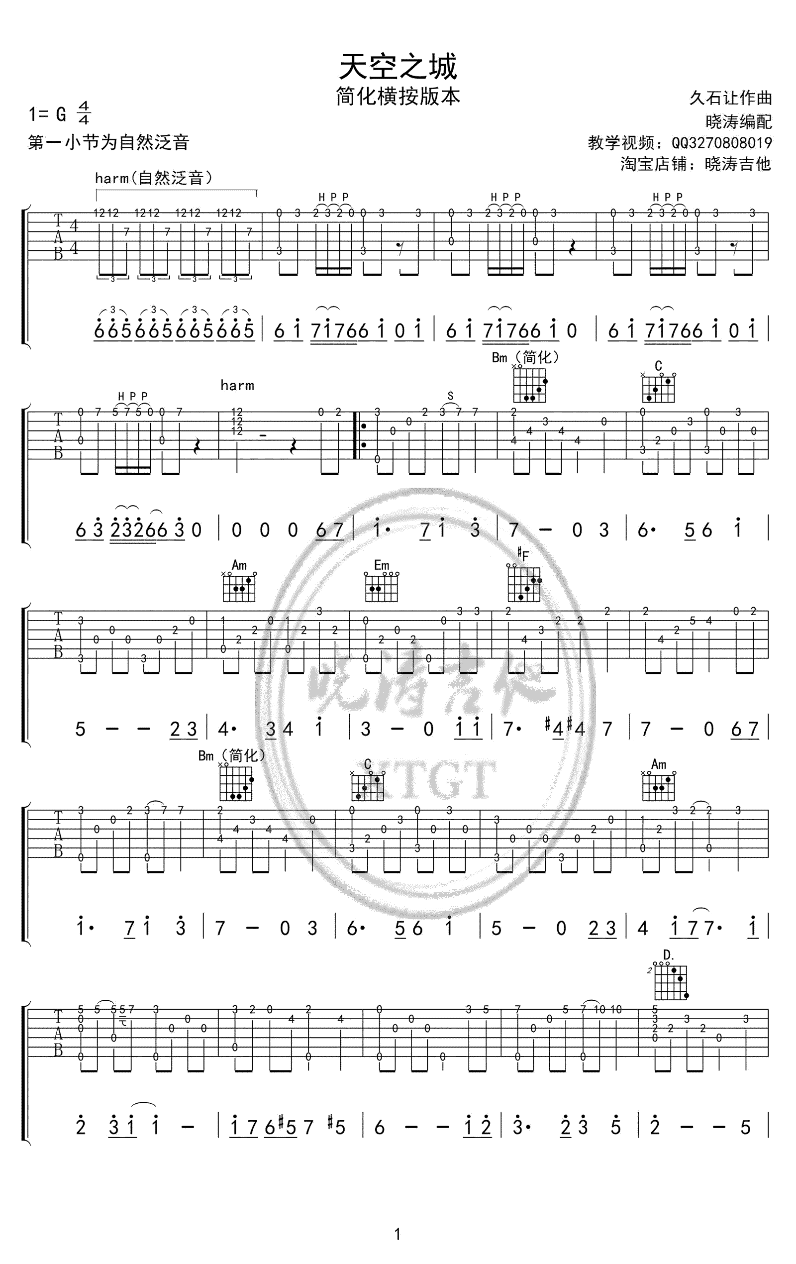 天空之城指弹谱_久石让_简化横按版本_指弹教学视频-C大调音乐网