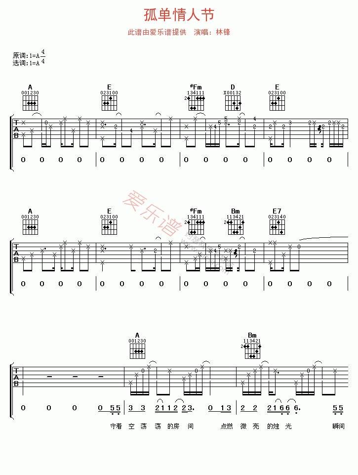 《林锋《孤单情人节》》吉他谱-C大调音乐网