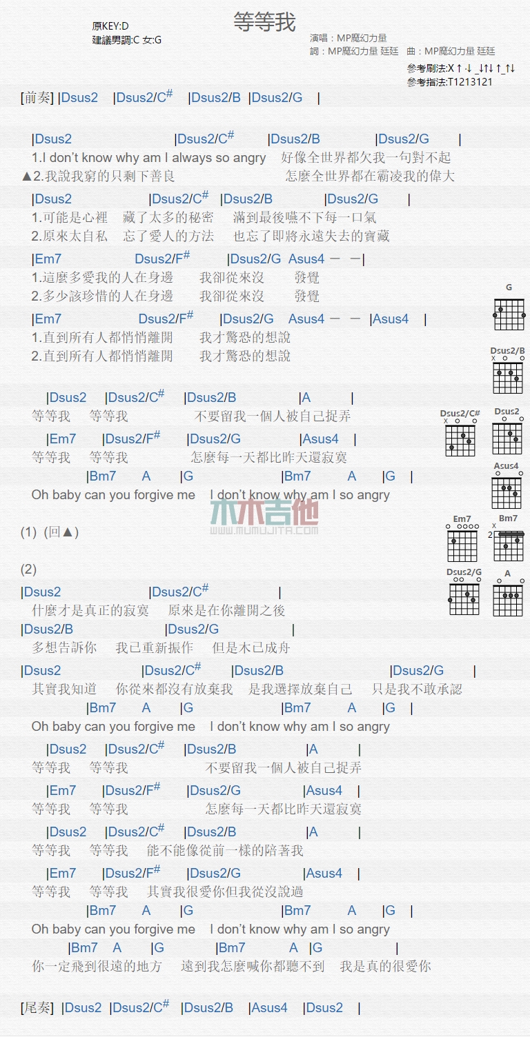 《等等我》吉他谱-C大调音乐网