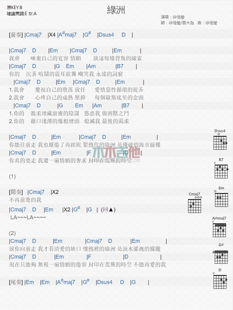 《绿洲》吉他谱-C大调音乐网