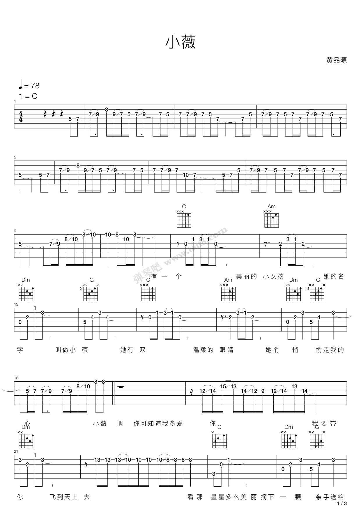 《小薇》吉他谱-C大调音乐网