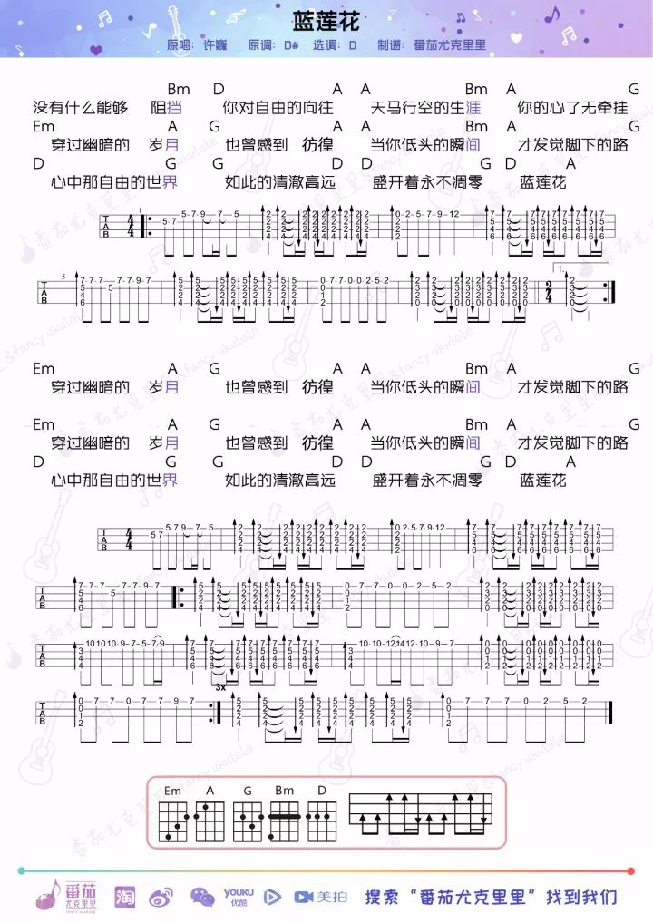 许巍《蓝莲花》尤克里里谱 D调-C大调音乐网