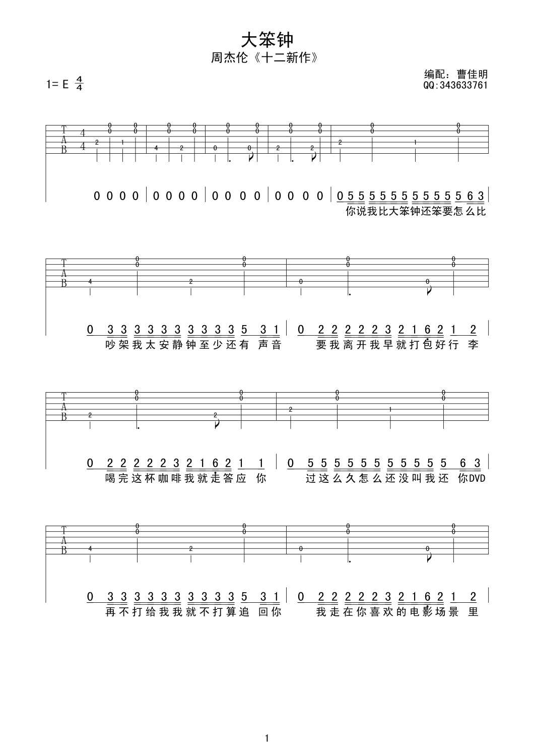 周杰伦 大笨钟吉他谱简单版-C大调音乐网