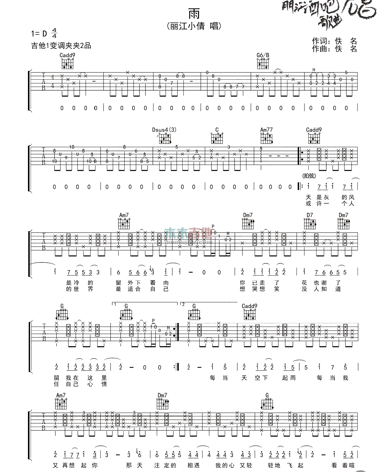 《雨》吉他谱-C大调音乐网