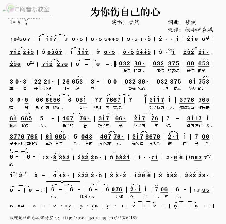 《为你伤自己的心——梦然（简谱）》吉他谱-C大调音乐网