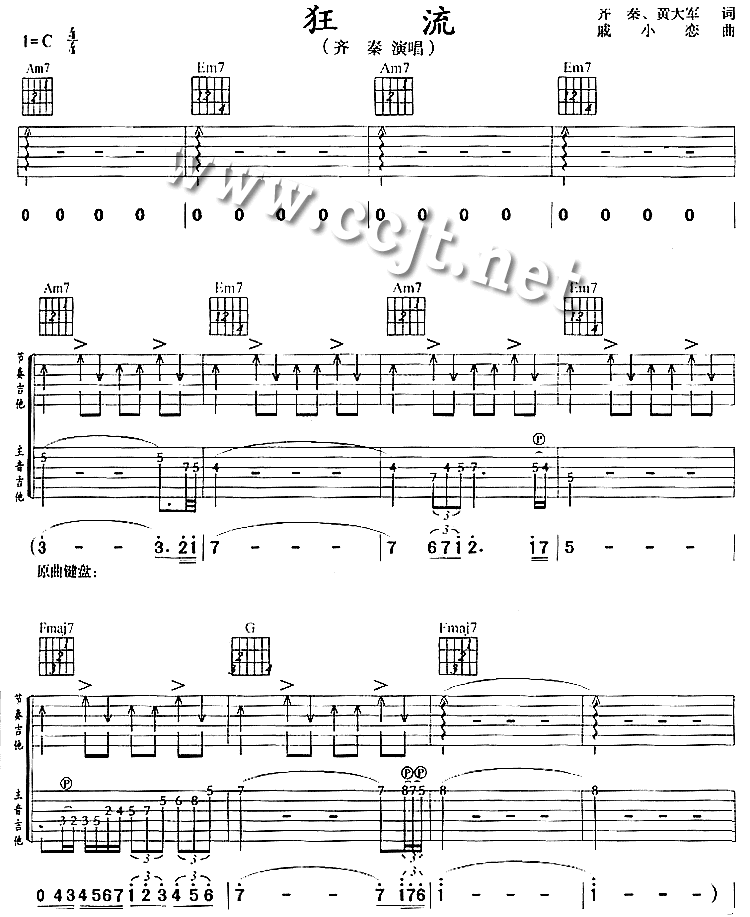 狂流-C大调音乐网