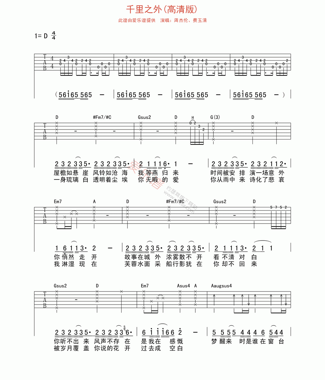 《周杰伦、费玉清《千里之外(高清版)》》吉他谱-C大调音乐网