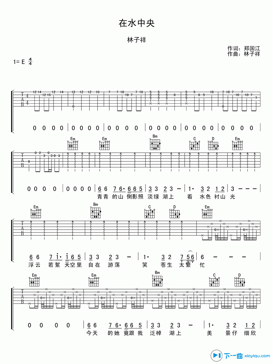 《在水中央吉他谱E调_在水中央吉他六线谱》吉他谱-C大调音乐网