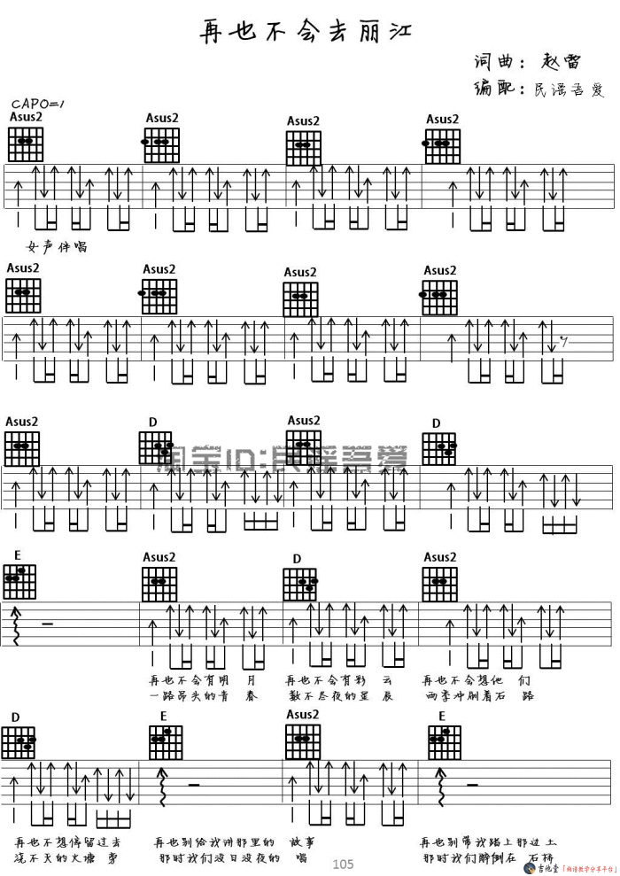 《《再也不会去丽江》吉他谱_赵雷_六线谱》吉他谱-C大调音乐网