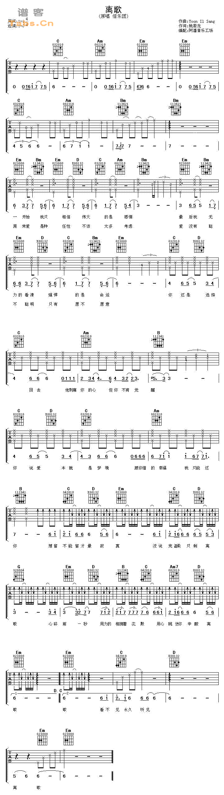 《离歌--信乐团（吉他谱） deson 》吉他谱-C大调音乐网